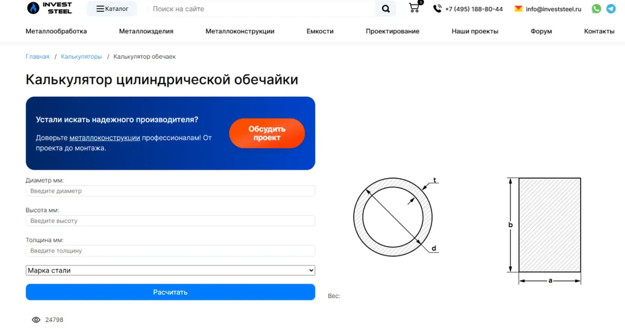 Калькулятор обечаек